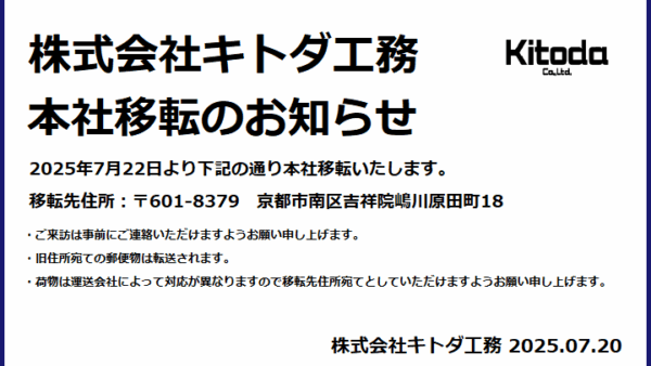 本社移転のお知らせ